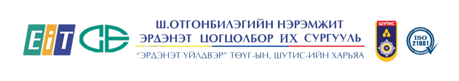 Эрдэнэт цогцолбор их сургууль